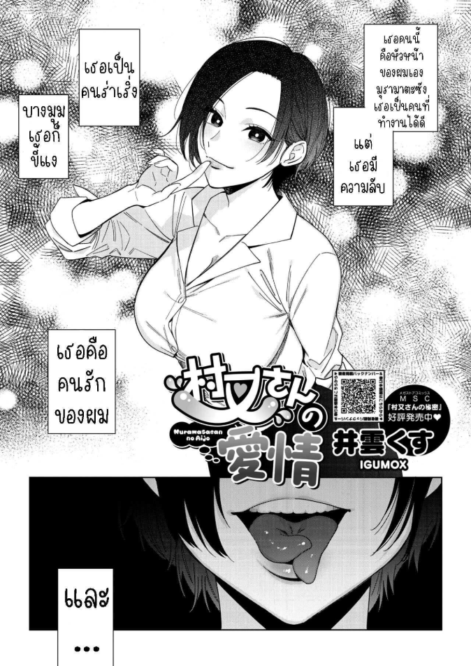 ความรักของมุรามาตะซัง [Igumox] Muramata-san no Aijou