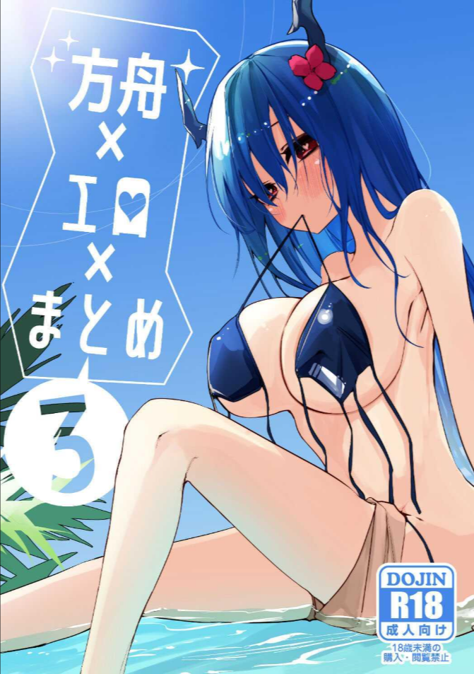 จัดให้หน่อยค่ะด็อกเตอร์ [Ringo Club] Ark x Erotic x Compilation Book 3 (Arknights)