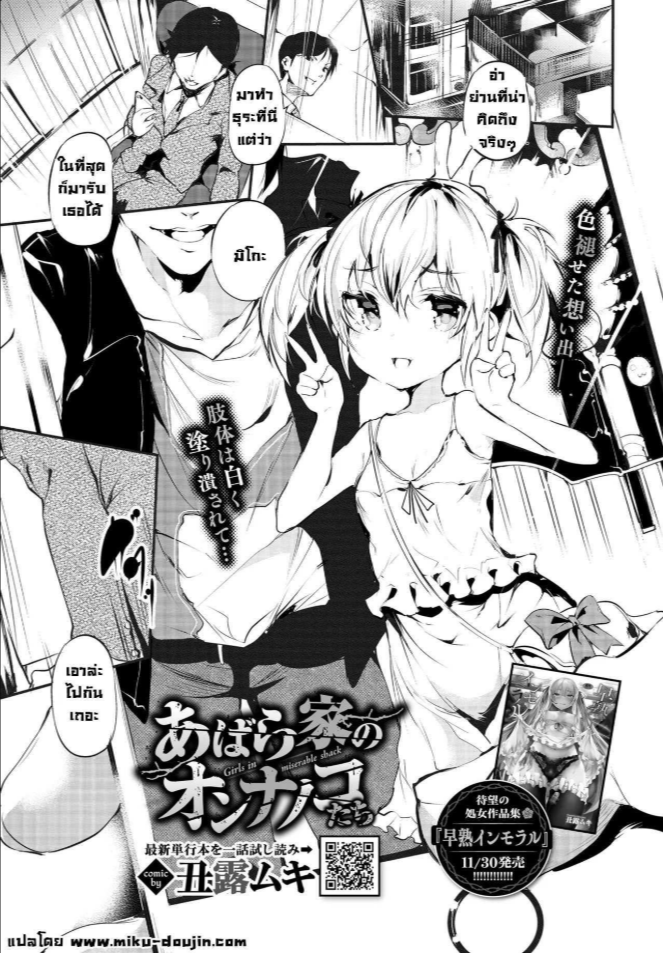 หลงผิด [Ushiro Muki] Abaraya no Onnanoko-tachi – Girls in miserable shack