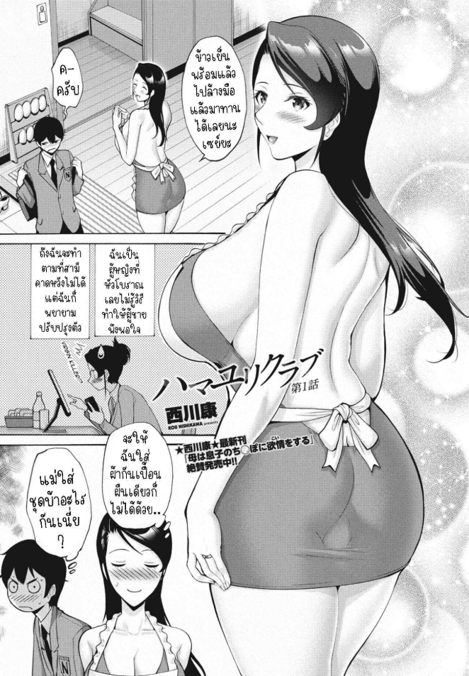 สมาคมแม่บ้าน [Nishikawa Kou] Hamayuri Club Prologue1