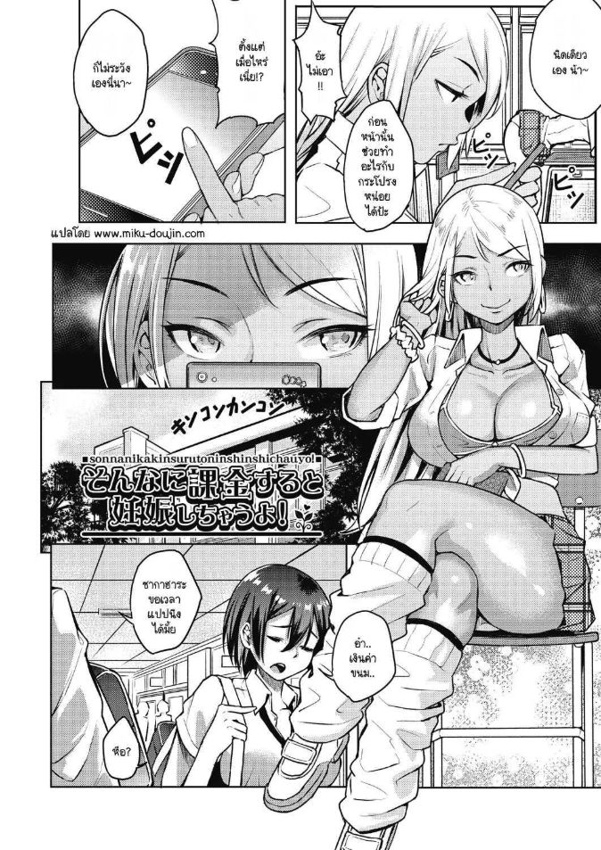 อยากรู้วิธีหาเงินเติมเกมมั้ย [Yasomono] Sonna ni kakin suru to ninshin shichau yo!
