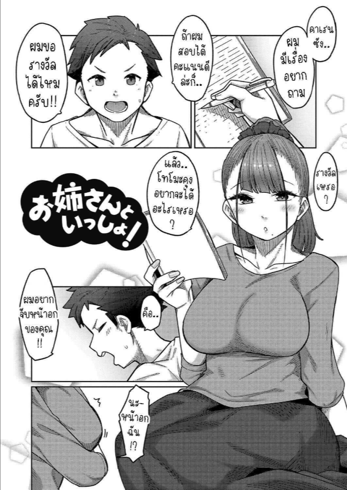 แรงใจก่อนสอบ [Tsukuha] Together with Onee-san! Onee-san to Issho!