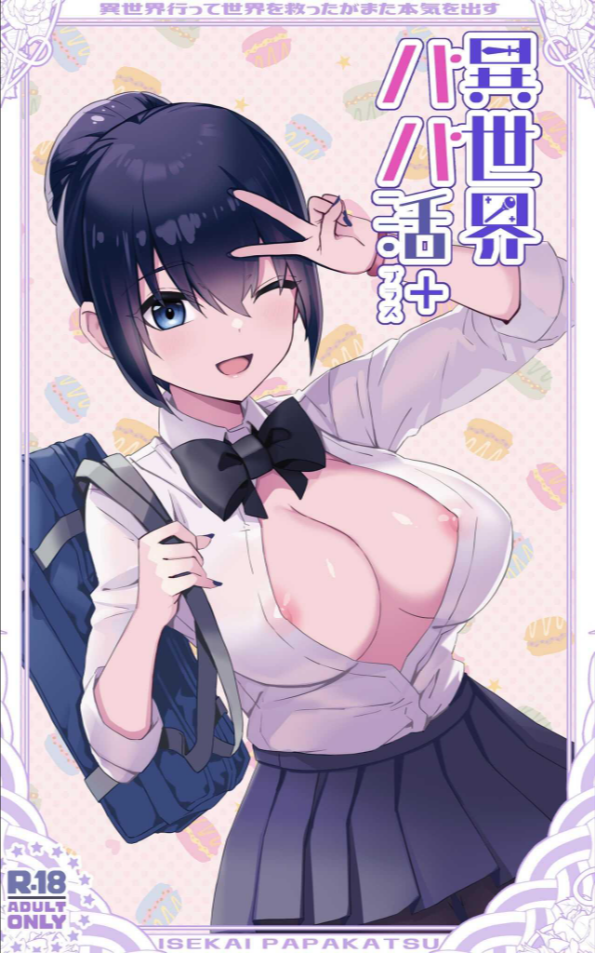 เป็นชูก้าแด๊ดดี้ในต่างโลกพลัส [Toneri Dan (Yoshio Ereki)] Isekai Papakatsu + -Isekai Itte Sekai o Sukutta ga Mata Honki o Dasu-