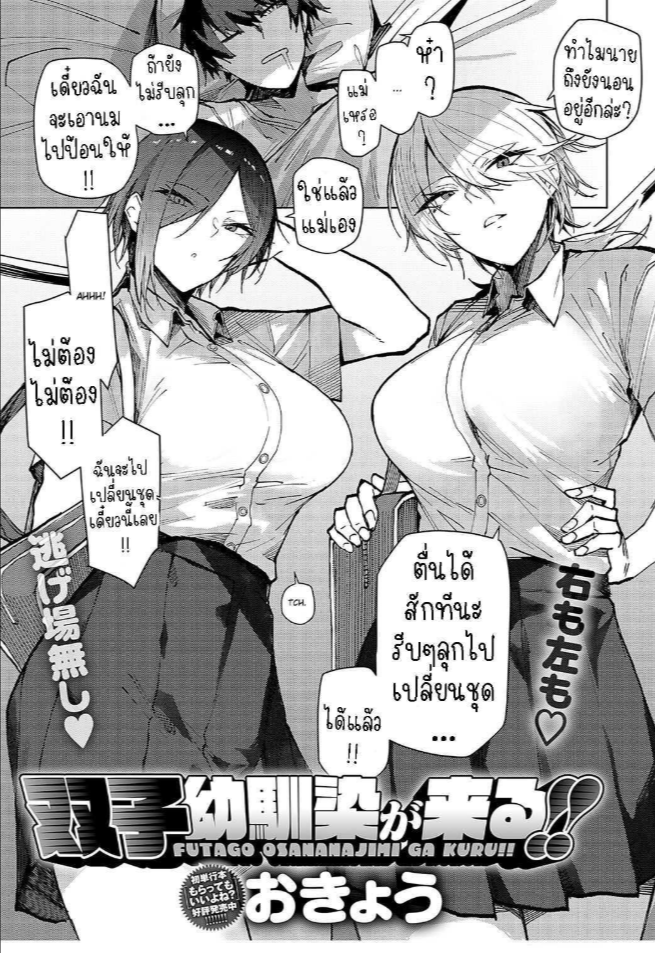ตัวผมที่โดนพี่สาวฝาแฝดคอยดูแล [Okyou] futago osanananjimi ga kuru!! The twin childhood friends are coming!!
