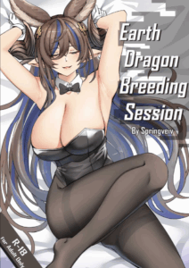 แตกในมังกร [Springveiv] Earth Dragon Breeding Session (Granblue Fantasy)