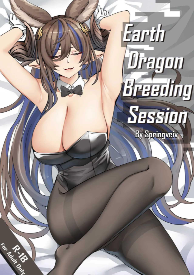แตกในมังกร [Springveiv] Earth Dragon Breeding Session (Granblue Fantasy)