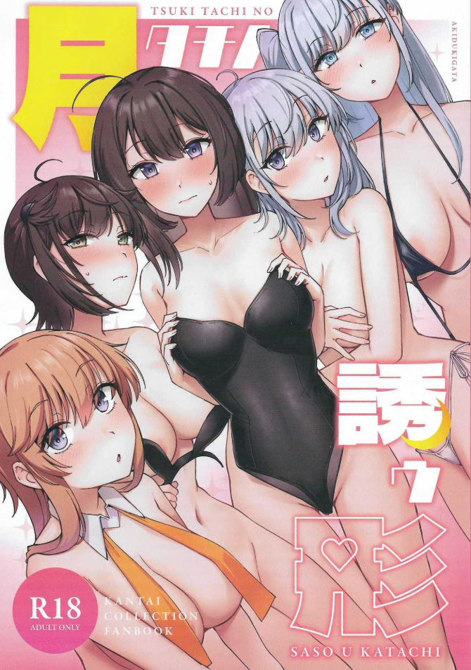 ขอพักสักหน่อยไม่ได้เหรอ (C105) [Yukiguni Kiritto Milk (Kiritto)] TSUKI TACHI NO SASOU KATACHI (Kantai Collection -KanColle-)