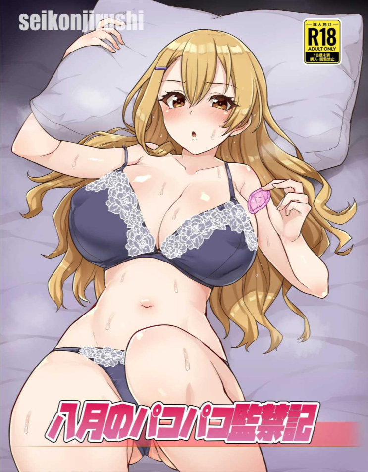 ไม่มีเซ็กส์ก็ออกไม่ได้ [seikonjirushi (Sucota)] Hachigatsu no Pakopako Kankin Ki (Hachigatsu no Cinderella Nine)
