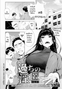 บาปที่ซ่อนไว้ [Shitappa] Ayamachi no Innoku