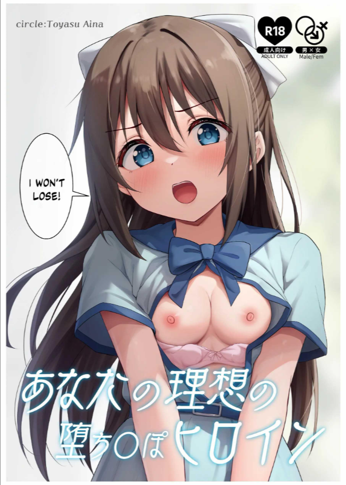 นางเอกของคุณเท่านั้น[Toyasu Aina (Toyasu Aina)] Anata no Risou no Ochinpo Heroine