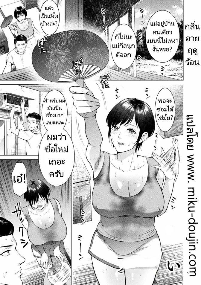ฤดูร้อนสุดเร้าร้อน [Natsu no Oyatsu] Natsu no Nioi The Scent of Summer