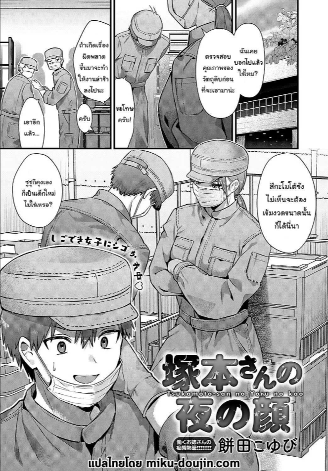 ไม่ได้น่ากลัวสักหน่อย [Mochida Koyubi] Tsukamoto-san no Yoru no Kao (COMIC Anthurium 2025-02)