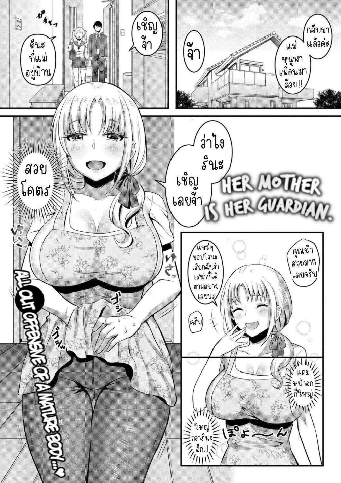 แม่เพื่อนเป็นผู้ปกป้อง[Amamiya Iria] Anoko no Mama wa Guardian Her Mother is Her Guardian
