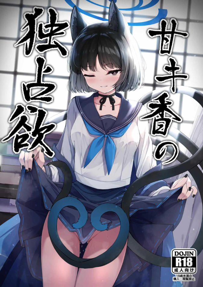 อย่าทำเเบบนี้กับใครนะ[Tsukuten (Madoka Tsukumo)] Ama Kikyou no Dokusenyoku