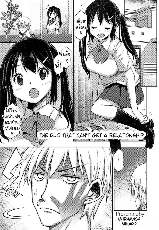 พวกเราไม่สามารถมีแฟนได้ [Muramasa Mikado] Kareshi Kanojo no Dekinai Futari The duo that can’t get a relationship