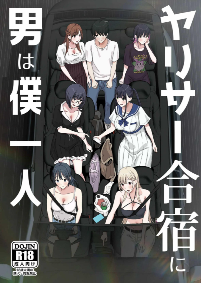 ผมคือผู้ชายคนเดียวในเเคมป์ชมรมเซ็กส์นี้[PuruMetal] YariCir Gasshuku ni Otoko wa Boku Hitori