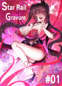 การเล่นเเผลงของฮานาบิ [Horori] Star Rail Gravure #01 Sparkle