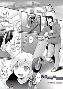 บริการเดลิเวอรี่ [Nagata Maria] Demae wa Itsumo no Delivery As Usual