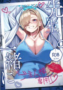 พักร้อนกับเซนเซย์ (C105) [Tabete mo Ii (OA)] Sensei to Issho ni Together with Sensei (Blue Archive)