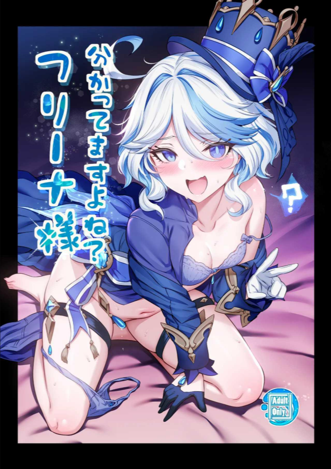 รู้ใช่มั้ยครับท่านฟุรินะ [Mda Starou] Furina-sama Wakatteimasu yo ne (Genshin Impact)