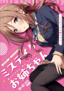 เรื่องเข้าใจผิดเล็กน้อย [Toyasuaina (Toyasu Aina)] Mistake Onee-chan – Mistake my sister (Gakuen IDOLM@STER)