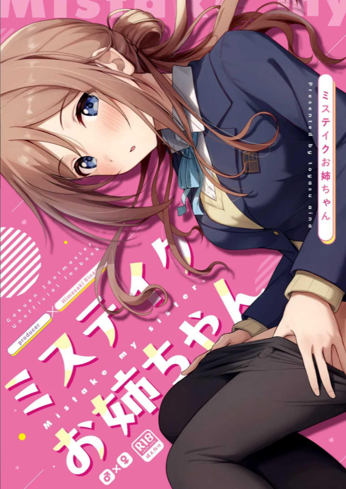 เรื่องเข้าใจผิดเล็กน้อย [Toyasuaina (Toyasu Aina)] Mistake Onee-chan – Mistake my sister (Gakuen IDOLM@STER)
