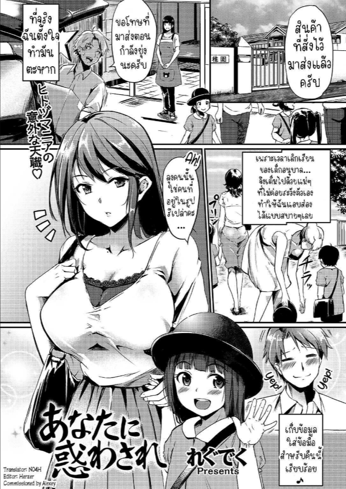 นายโดนหลอก[Regdic] Anata ni Madowasare Deceived By You