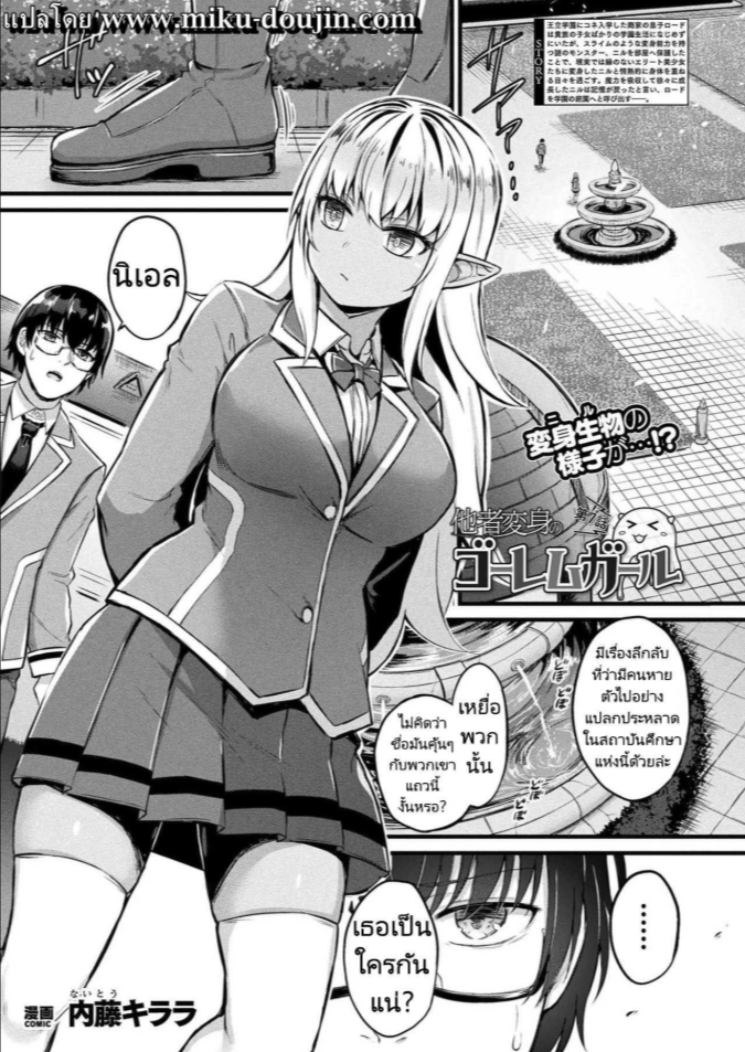แผนการฟื้นคืนชีพจอมมาร [Naitou Kirara] Tasha Henshin no Golem Girl Ch. 7