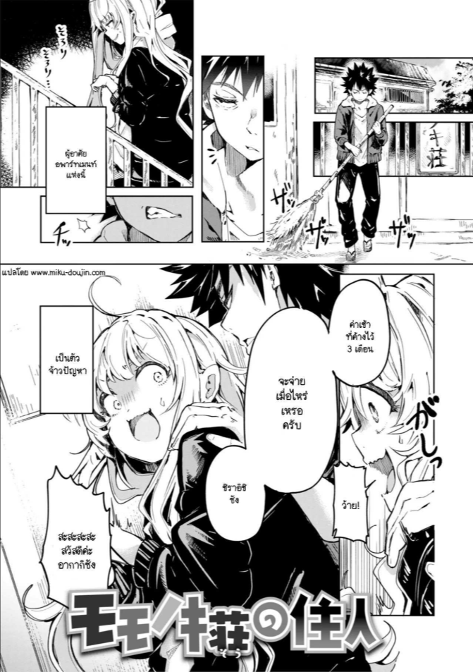ยัยเด็กโปกค้างค่าเช่า [Yagicom] Momonoki sou no juunin