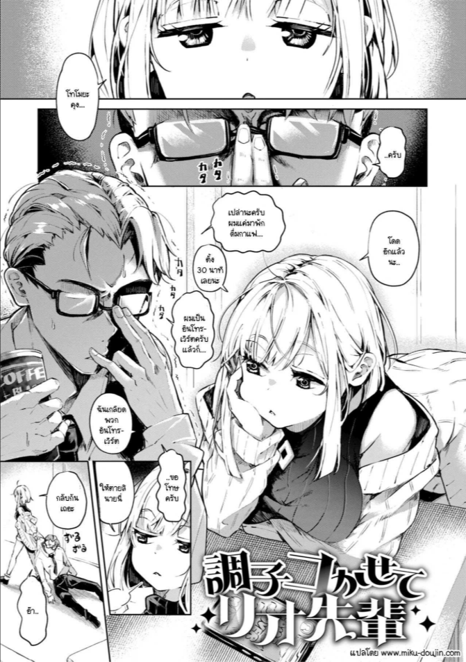 ก่อนที่จะไม่ได้เจอผมขอ… [Yagicom] Choushi Kokasete Rio Senpai