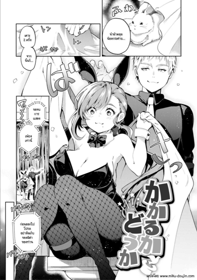 สะกดจิตได้ผลมั้ย [Yagicom] Kakaru kadouka