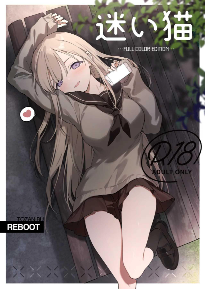 เธอผู้หนีออกจากบ้าน[TOZAN_BU (Fujiyama)] Mayoi Neko -Full Color Edition- Stray Cat -Full Color Edition-