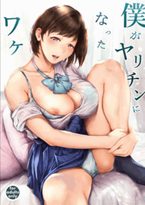 สาเหตุที่ผมกลายเป็นเพลย์บอย[Yorunobando (Mayonaka Taroupho)] Boku ga Yarichin ni Natta Wake
