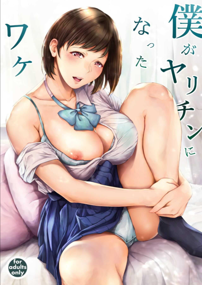 สาเหตุที่ผมกลายเป็นเพลย์บอย[Yorunobando (Mayonaka Taroupho)] Boku ga Yarichin ni Natta Wake
