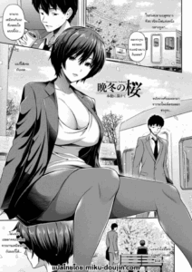 มาทำให้ลืมเรื่องแย่ๆกันไหมคะ [Toba Yuga] Bantou no Sakura A Cherry Blossom On A Winter Night (Furin Ryokou – Immorality travels)