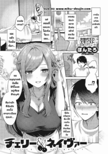 สาวสวยข้างห้อง [Pontaro] Cherry & Neighbor (Comic G-Es Vol 5)