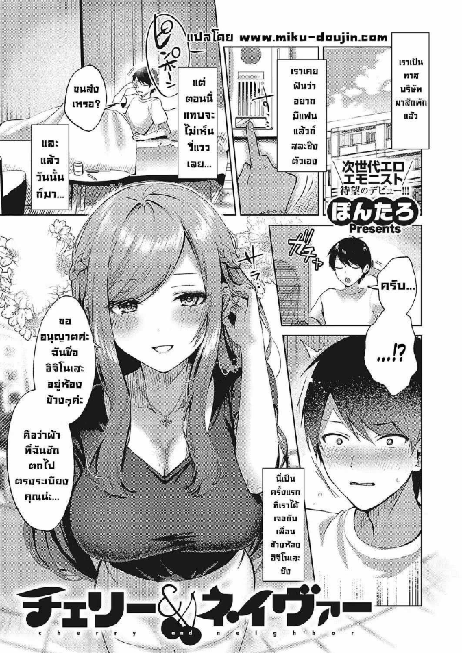 สาวสวยข้างห้อง [Pontaro] Cherry & Neighbor (Comic G-Es Vol 5)