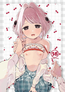 ฉันมีพี่ชายอยู่แล้ว [imotare (moyori)] Gomen ne, Watashi ni wa Onii-chan ga Iru Kara