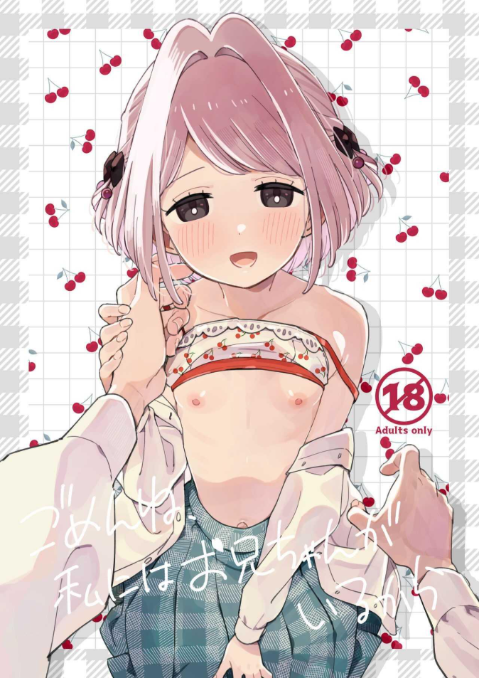 ฉันมีพี่ชายอยู่แล้ว [imotare (moyori)] Gomen ne, Watashi ni wa Onii-chan ga Iru Kara
