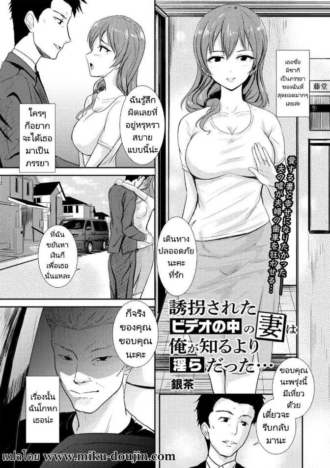 เสียภรรยาเพราะมีหนี้ [Gincha] Yuukai Sareta Video no Naka no Tsuma wa Ore ga Shiru Yori Midara Datta