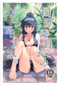 วันหยุดประธานห้องสมุด (CT43) [Tenkiame (Yuki Wosora)] Tosho Iinchou no Natsuyasumi. (Blue Archive)