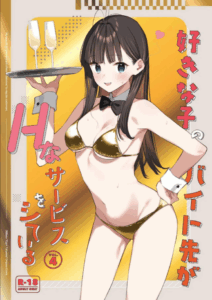 งานกะดึกของคนที่ผมแอบชอบ [08BASE (Tohyama eight)] My favorite girl’s part-time job offers _H services_ to regular customers