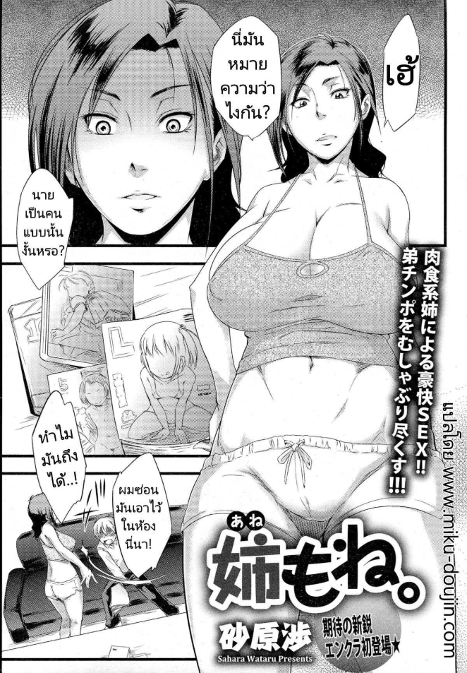 บทเรียนจากพี่สาว [Sahara Wataru] Anemone