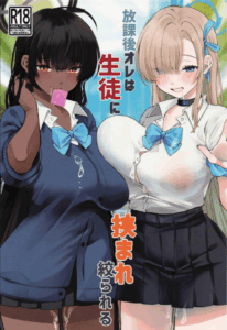 สิ่งที่เซ็นเซย์เคยขอไว้ (Sensei no Archive 13) [Sakoda (Sakoda)] Houkago Ore wa Seito ni Hasamarete Shiborareru (Blue Archive)