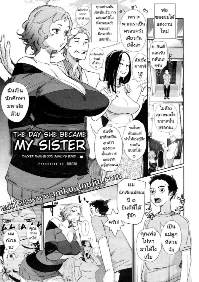 เธอคือพี่สาวของผม [Bobobo] Kyoudai ni Natta Hi The Day She Became My Sister