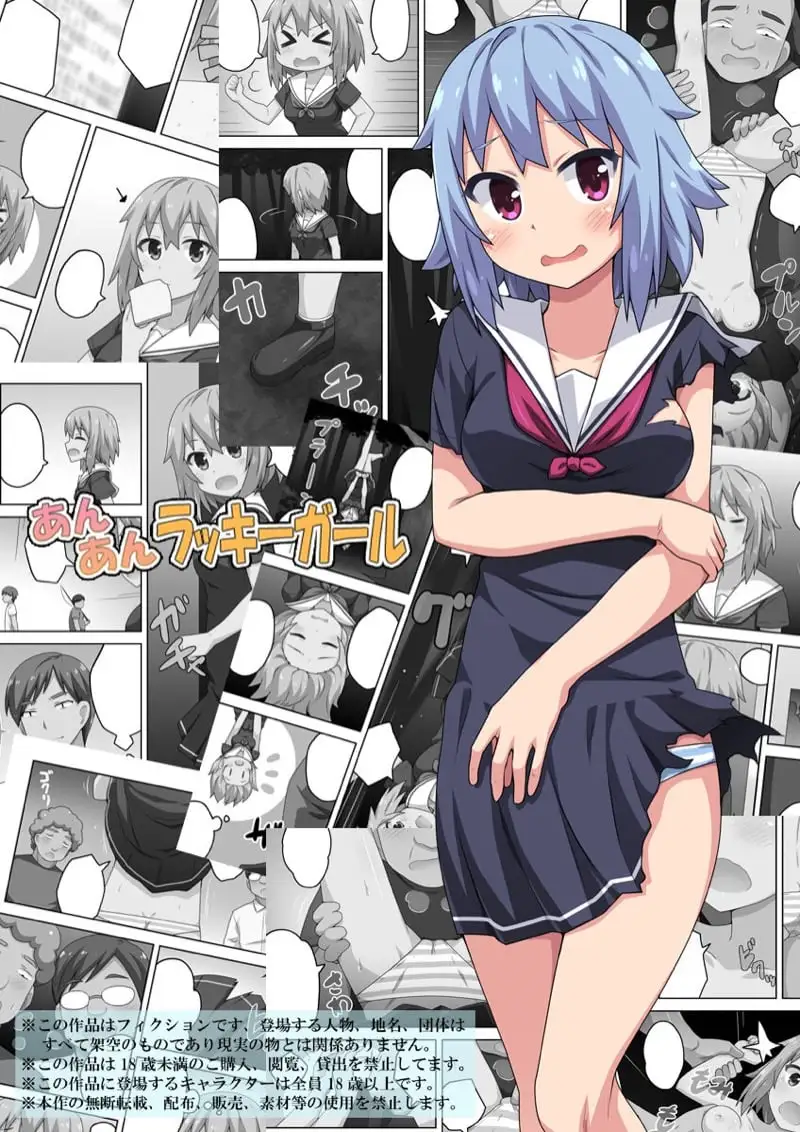 วันซวย ของสาวน้อย [Fukurou Naru Tori] An An Lucky Girl Ah, lucky girl