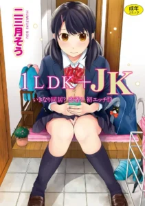 อยู่ก็ได้อยู่ห้อง1LDKกับสาวม.ปลาย [Fumitsuki Sou]