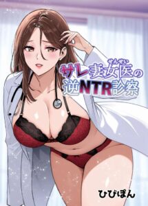 แผนของสามีที่วางไว้ [Urapon (Hibipon)]