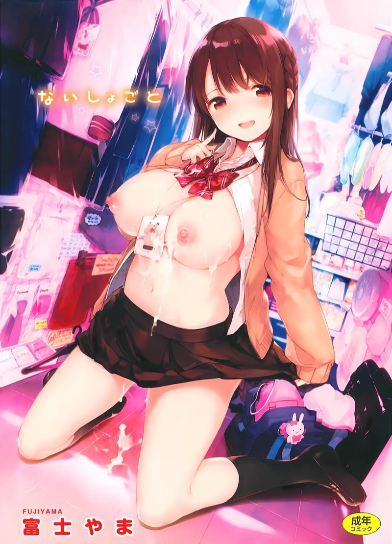 ของตอบแทน [Fujiyama] Naishogoto
