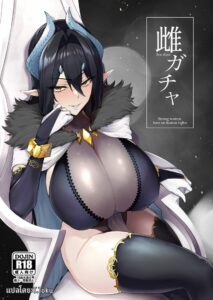 จักรพรรดินีผู้ร่วงหล่น [A Gokuburi (Sian)] Mesu Gacha
